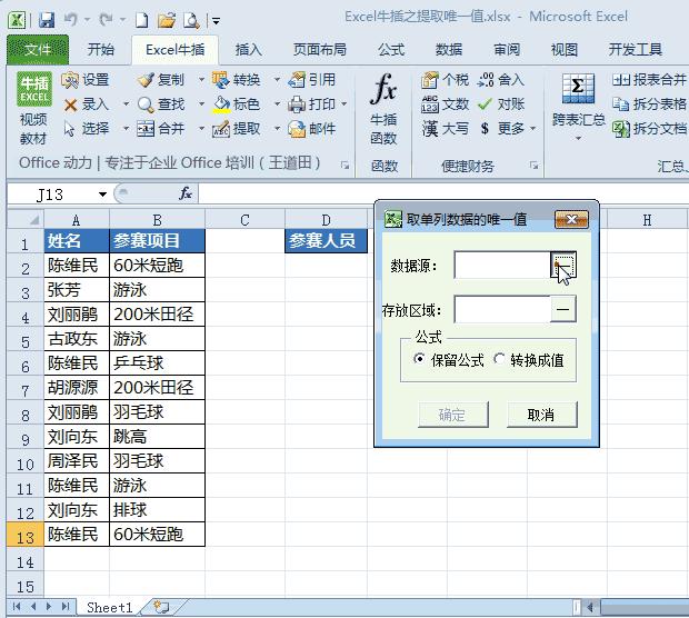 100多个Excel技巧动画教程，WPS也能用，来点个赞，快分享