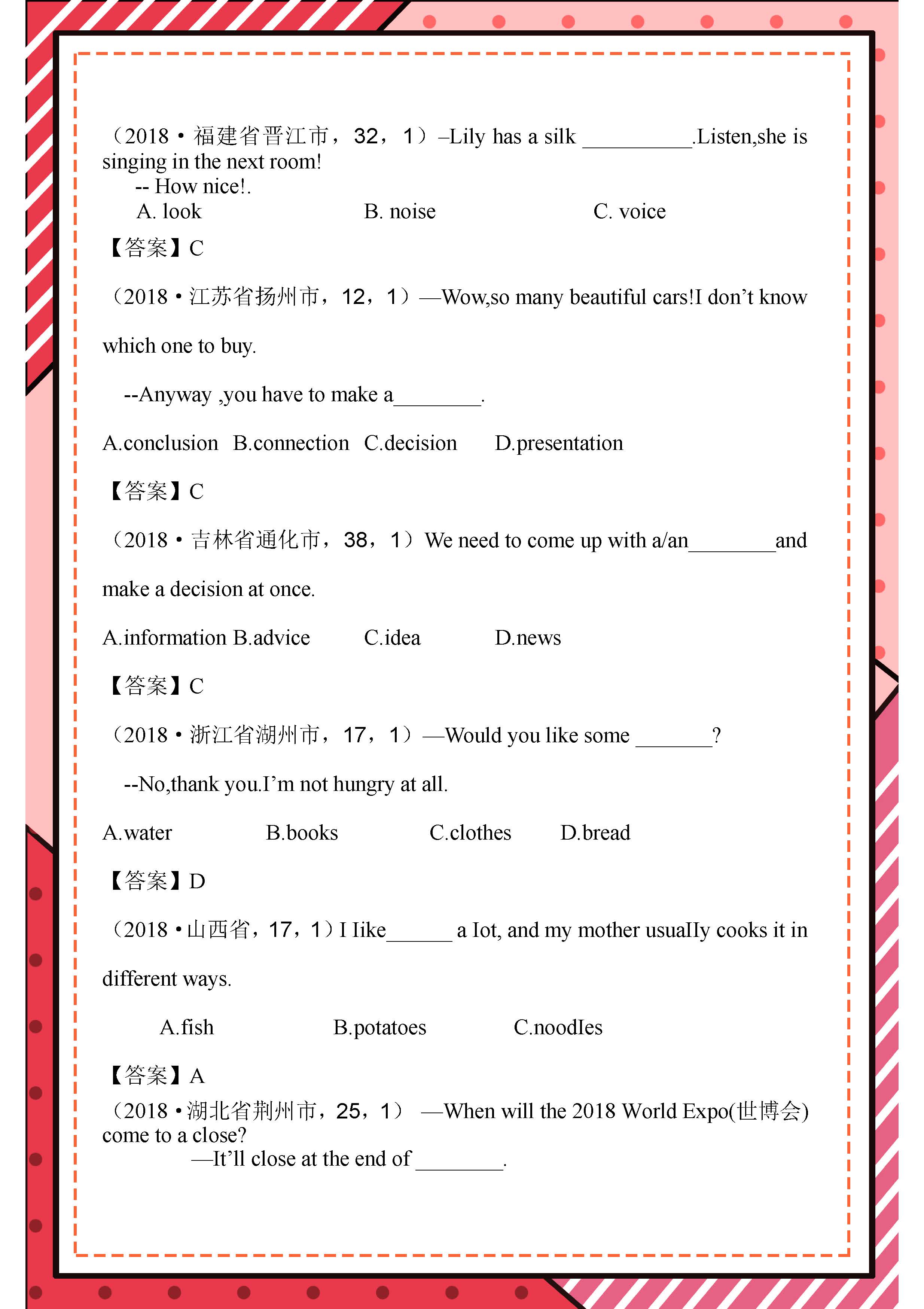 2020中考英语真题分类汇编,中考英语试题精选16套卷子