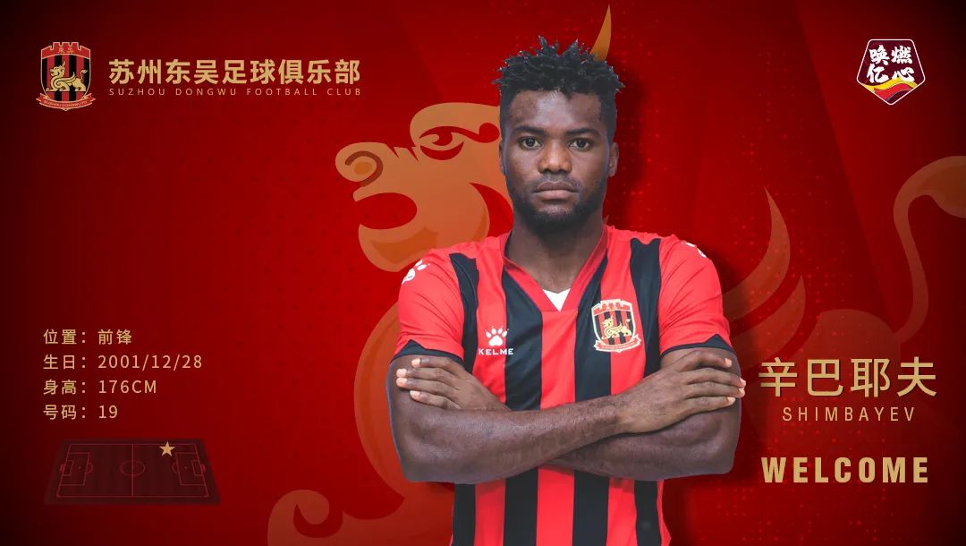苏州东吴官宣主教练,苏州东吴官宣新外援中锋加盟
