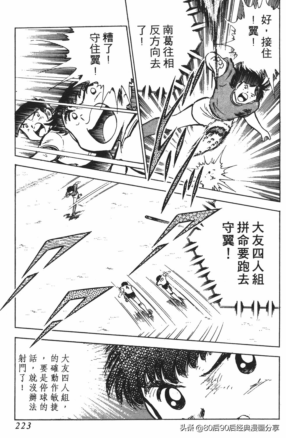 足球小将翼国语版全集免费观看,足球小将世少篇19下