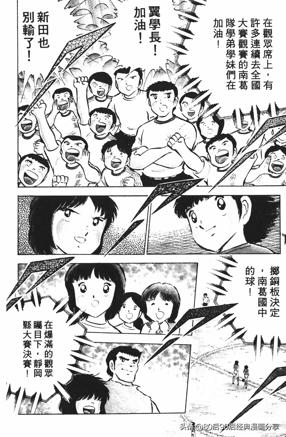 足球小将翼国语版全集免费观看,足球小将世少篇19下