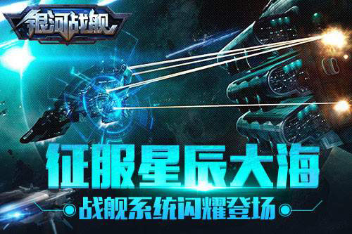 银河战舰官方版,银河战舰全球版游戏