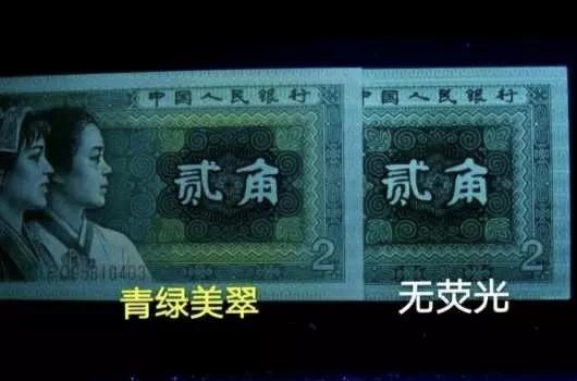 第四版2角人民币荧光版介绍,80版2角人民币值得收藏吗