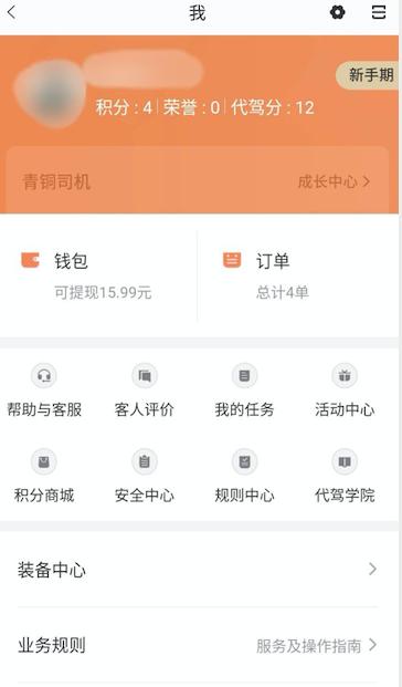 代驾挣外快,新手跑代驾一天能赚多少钱