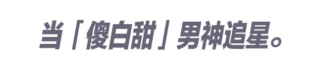 为拿不到偶像签名照而苦恼？看鹿晗、王一博上演教科书式的追星