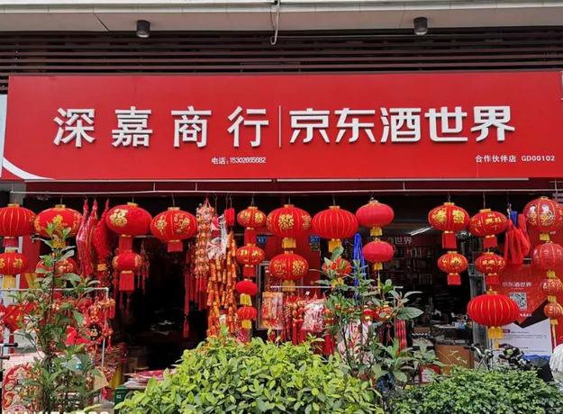 海澜之家4000家店上线美团外卖，“京东酒世界”签约超过3000家店