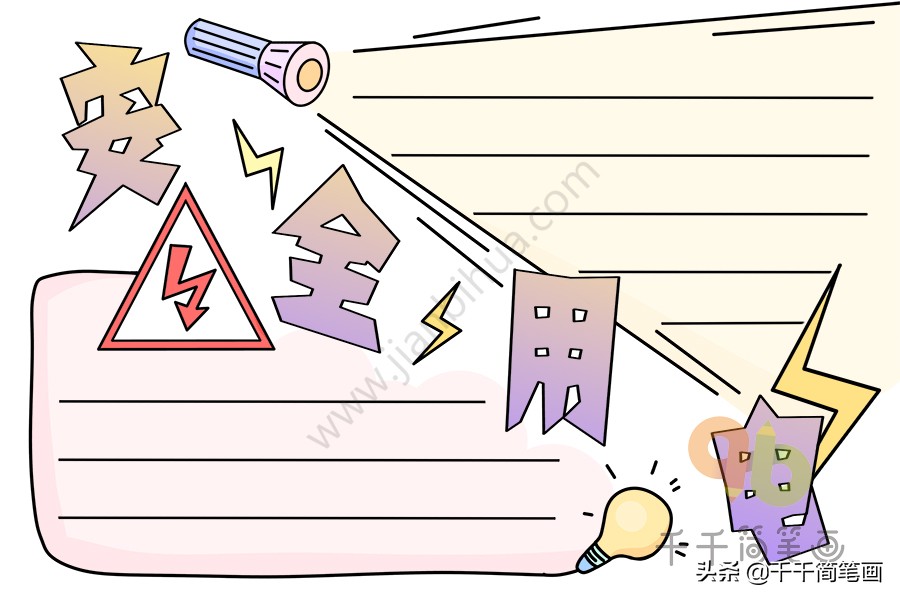 2024安全教育手抄报模板,安全教育手抄报模板一年级