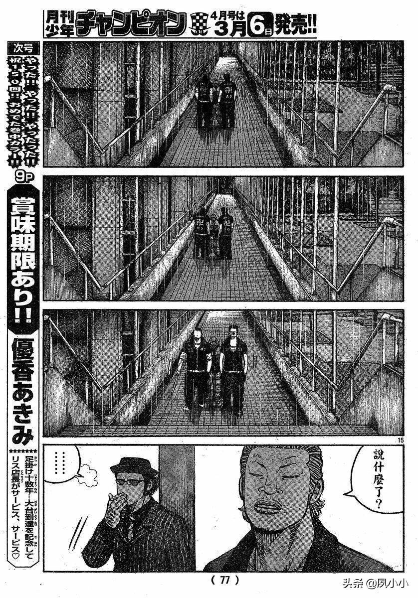 热血高校3第13话,热血高校3漫画全集