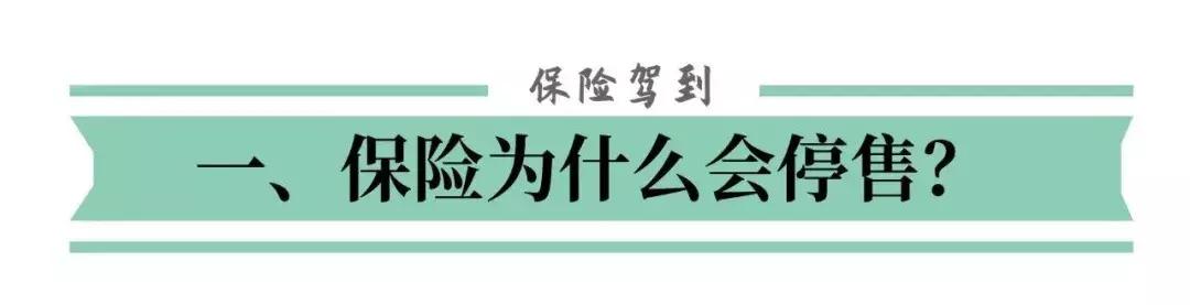 我买的保险可以退吗,保险停售保单可以正常理赔吗