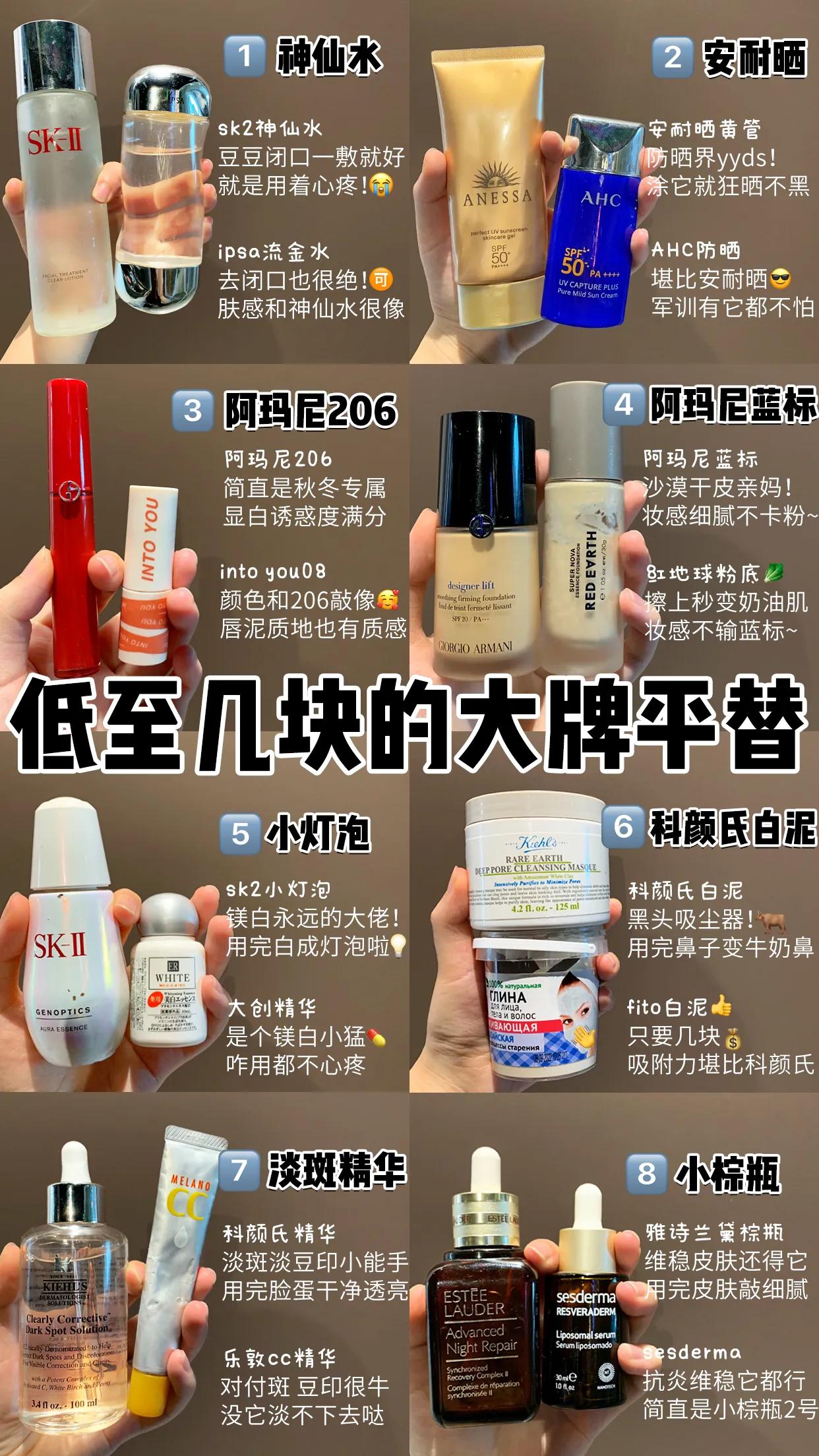 平替中的平替！低至8块，学生没钱也能用大牌