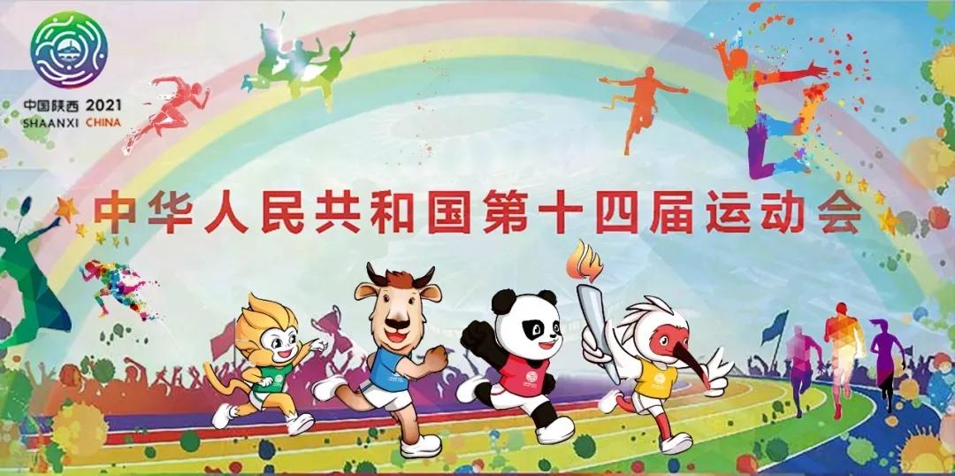 十四运会象棋比赛,十四运会正式开幕赛程表