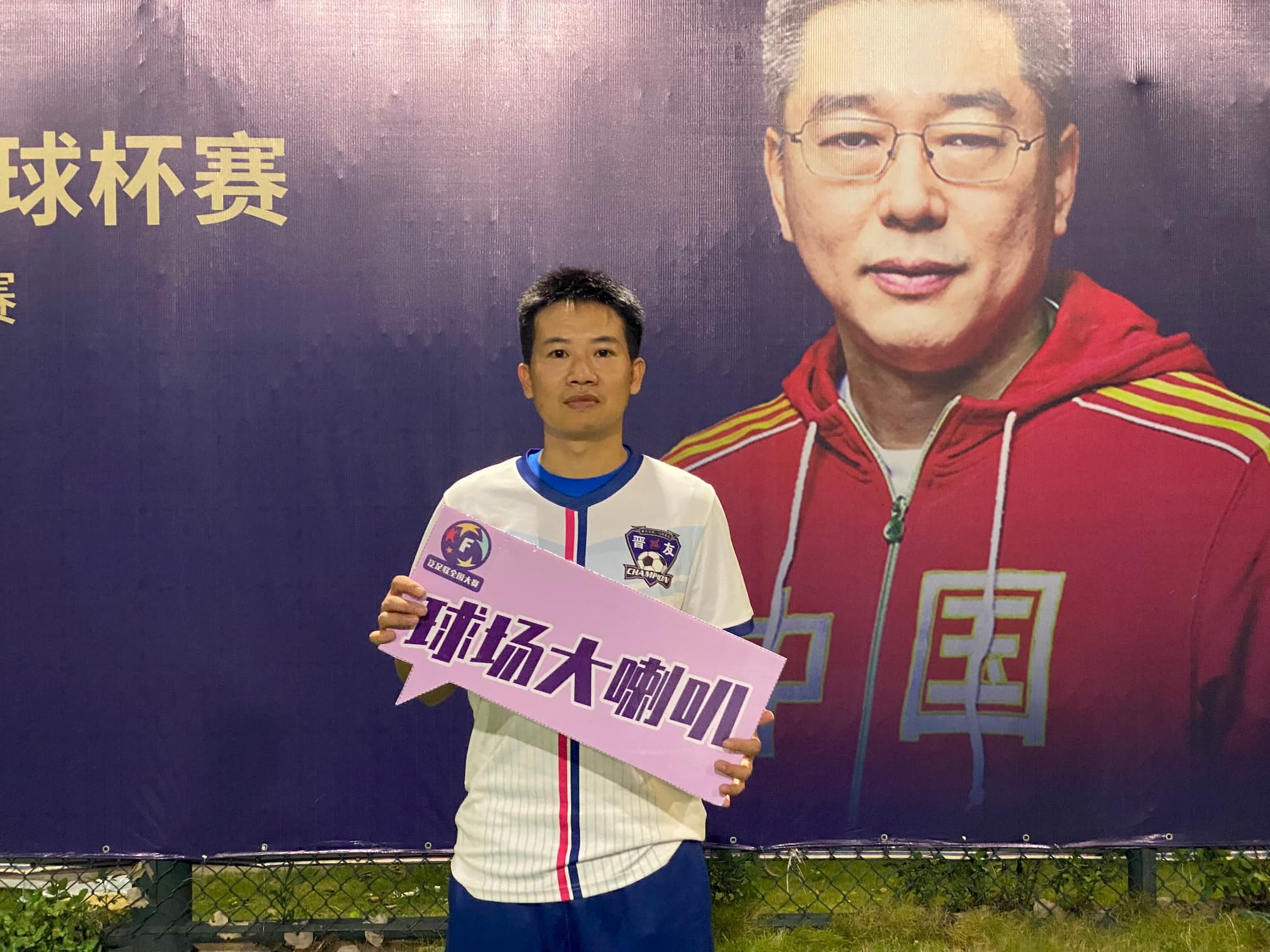 足协五人制足球锦标赛,泛足联全国大赛