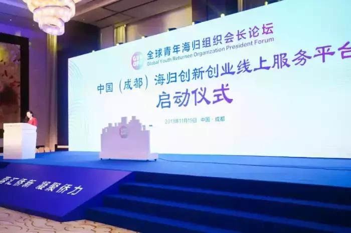 SRA海归集团受邀参加全球青年海归会长组织论坛