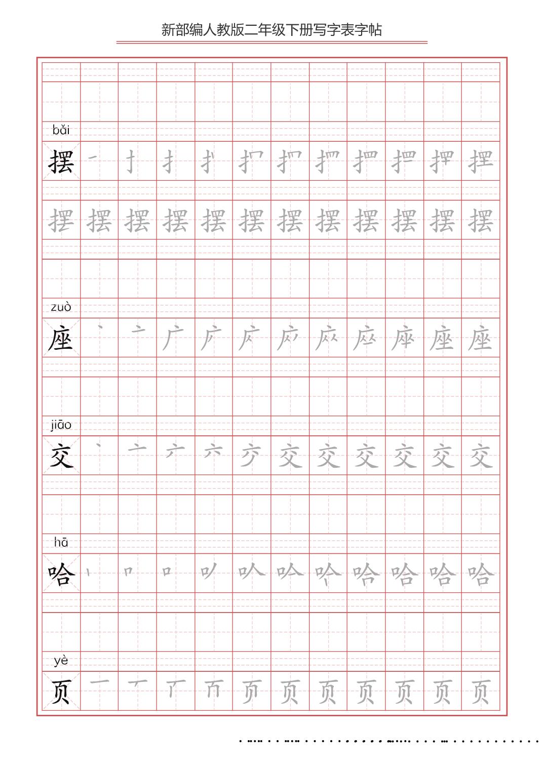 百日练字小学同步字帖二年级下册,小学二年级练字字帖哪种最有效
