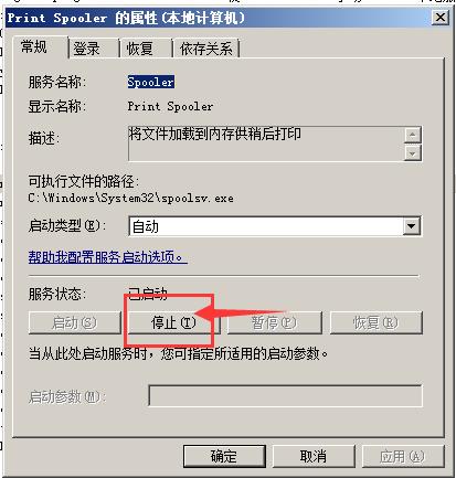 win7取消打印任务,win7打印任务一闪就消失