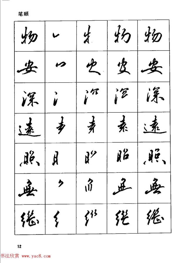 田英章钢笔行书实用技法,行书字帖钢笔田英章