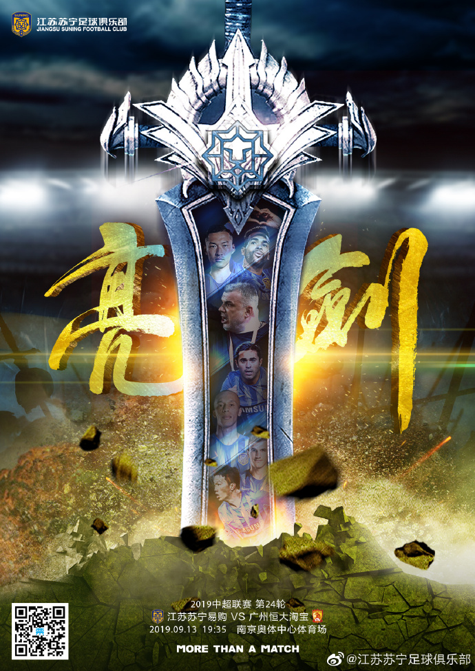 苏宁vs恒大赛程,苏宁吴曦热身赛