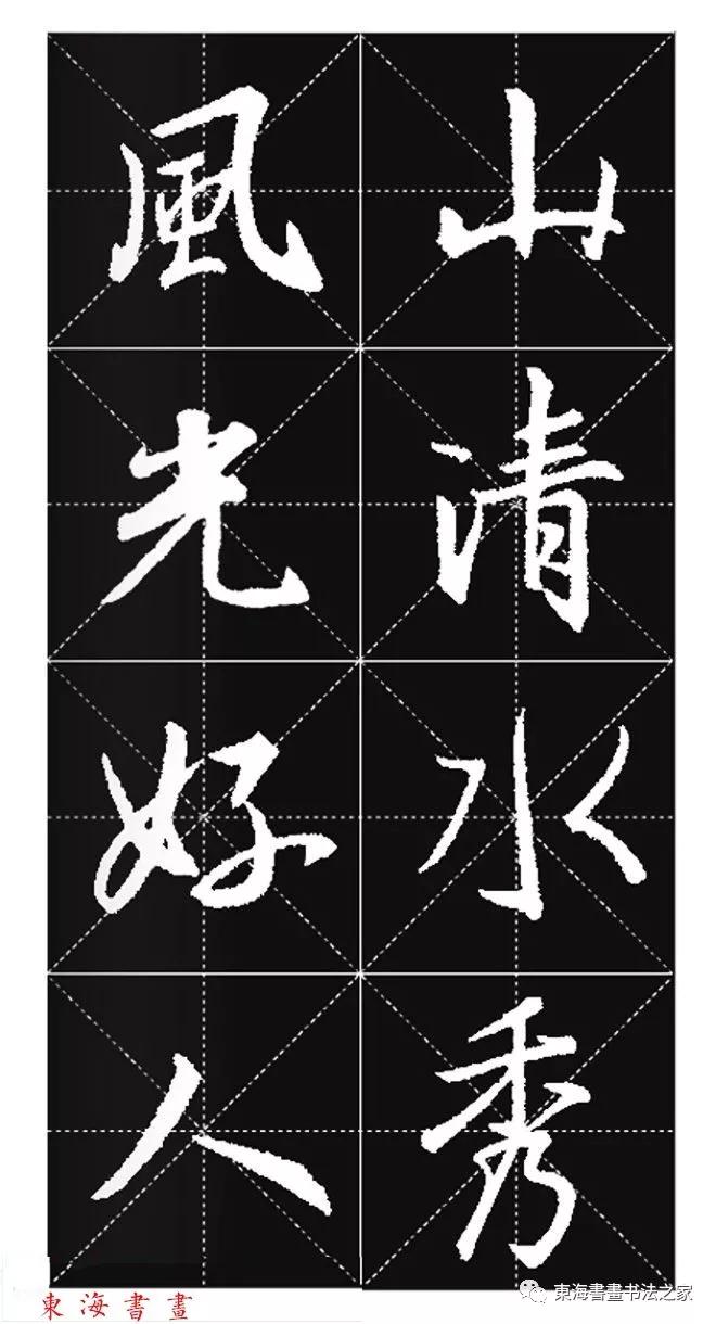 集王羲之行书七字春联带横批,王羲之行书春联书法作品欣赏