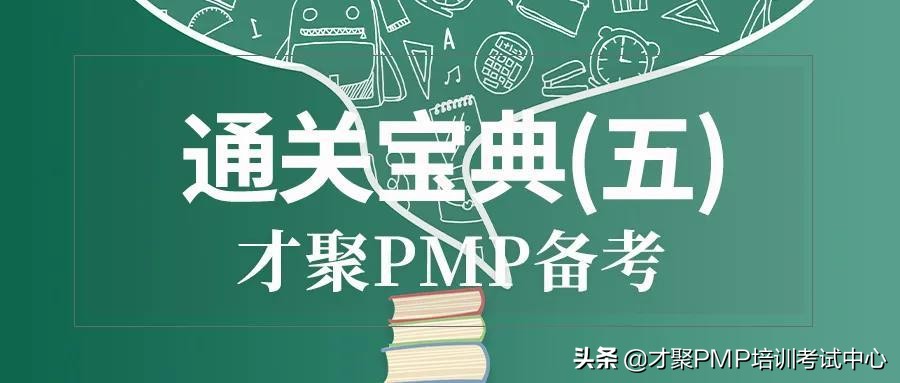 pmp考点精讲,pmp考试必备资料