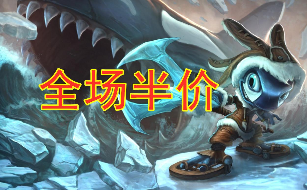 lol520半价活动网址,lol周末半价