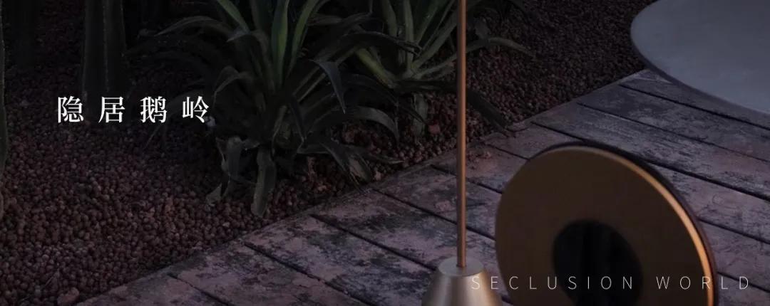 杭州隐居鹅岭投资管理,鹅岭隐居