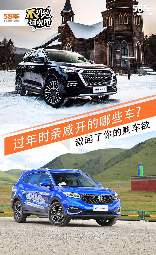 过年回家大家都开的什么车,过年回家想买二手车有什么推荐