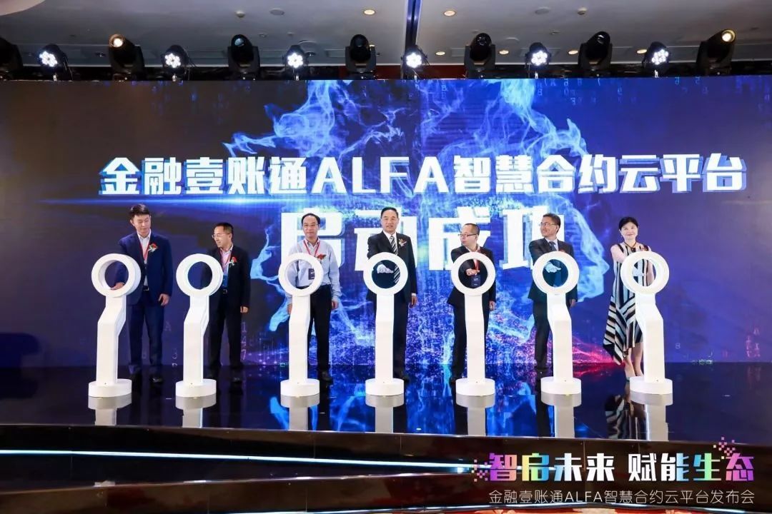 一键消灭“萝卜章”金融壹账通发布ALFA智慧合约云平台