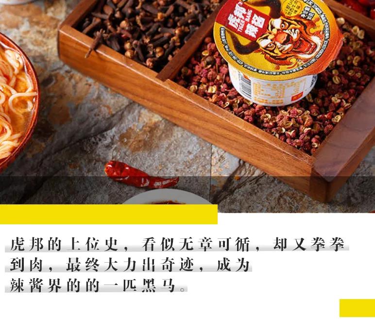 2分钟狂卖160万罐，让老干妈难安：红海中杀出的虎邦辣酱凭何出圈