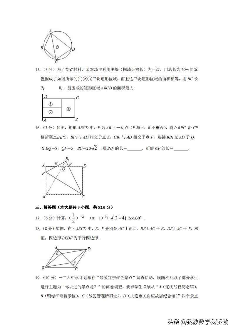 中考数学三年模拟知识点,人教版数学模拟试卷中考