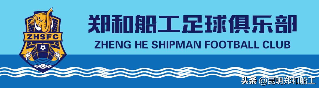 昆明郑和船工足球俱乐部青训,昆明郑和船工足球俱乐部主场