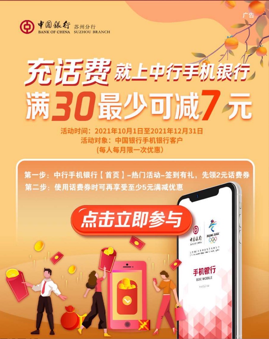 中国银行APP羊毛-叮咚买菜60减30+冲话费随机减7-22元