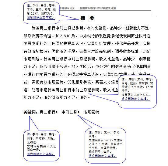 英文毕业论文格式要求,硕士毕业论文格式要求