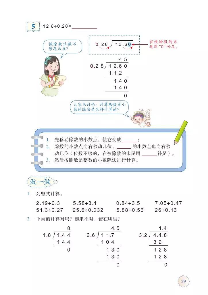 人教版五年级数学2022版电子课本,冀教版五年级上册数学课本电子书