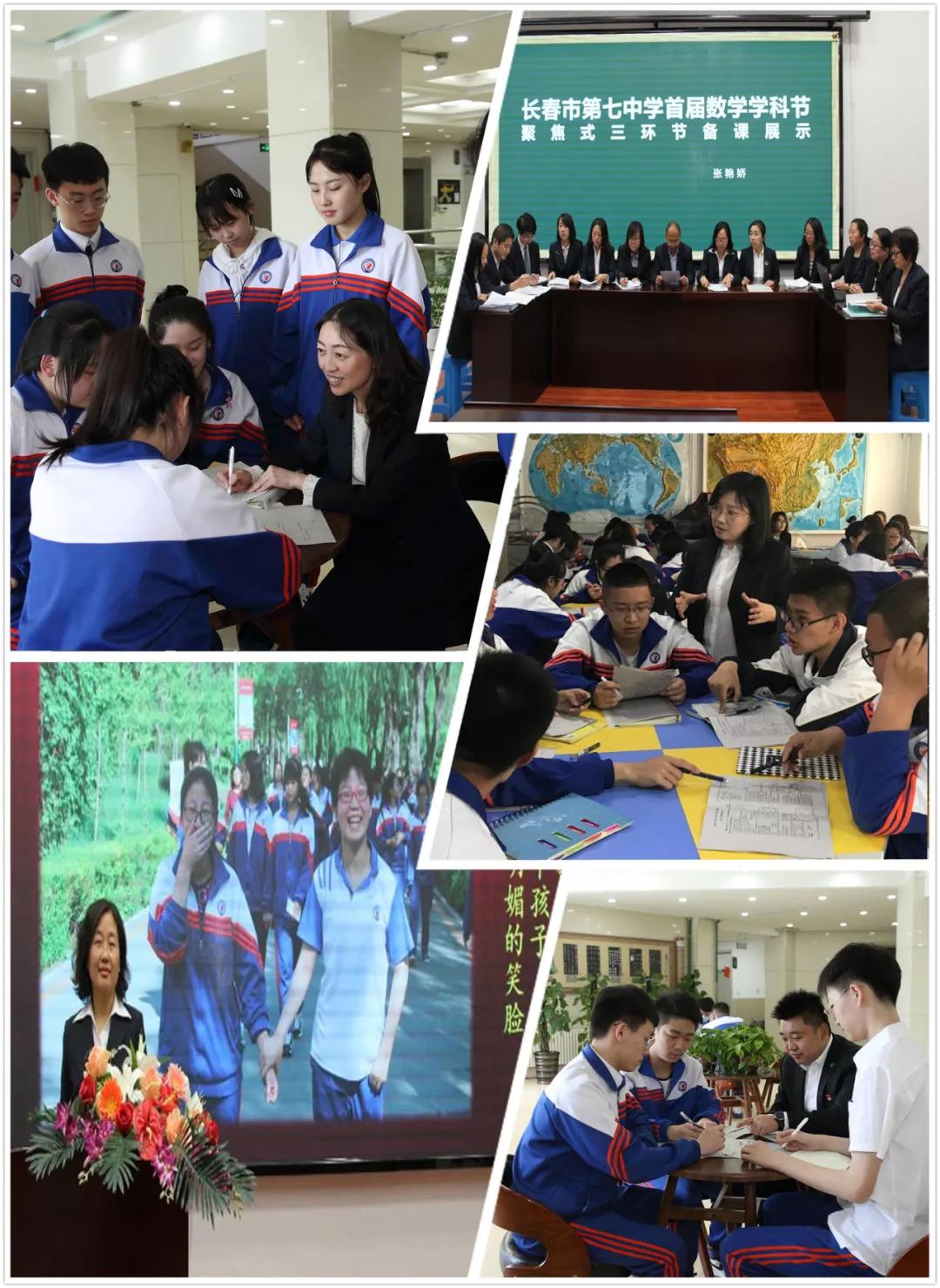 「城市晚报·高中巡礼」长春市第七中学