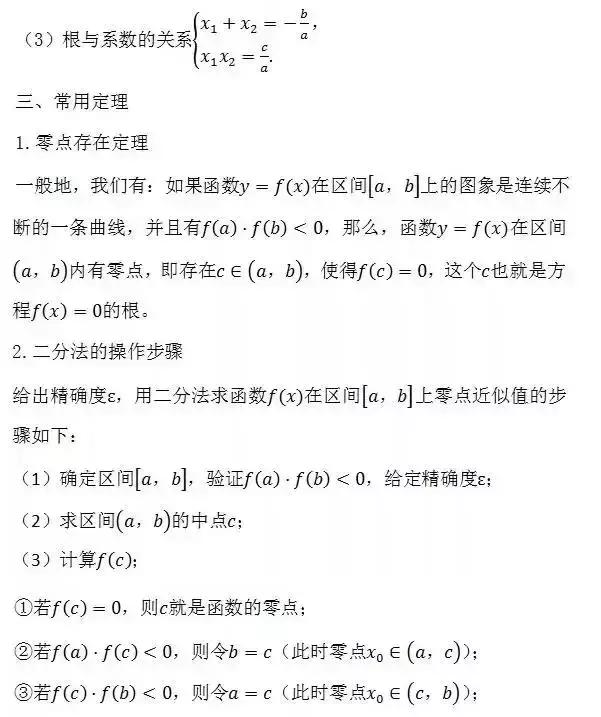 成考数学公式零基础速记,成考数学解题技巧公式大全