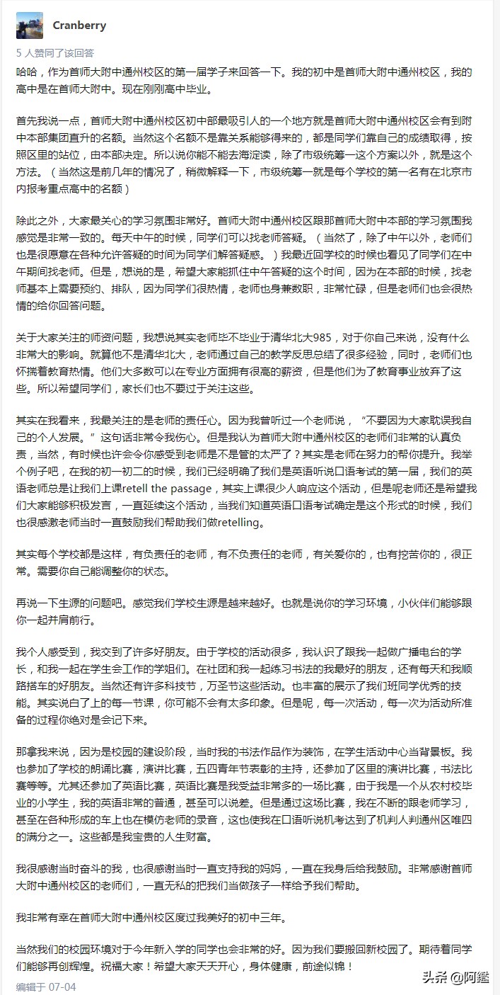 首师大附中通州校区初中怎么样,首师大附中通州校区