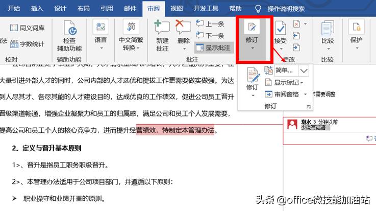玩转文字功能,玩转word图表制作