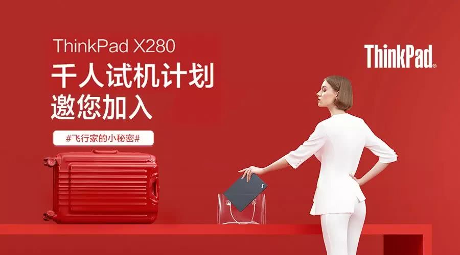 职场中用thinkpad,thinkpad工作推荐