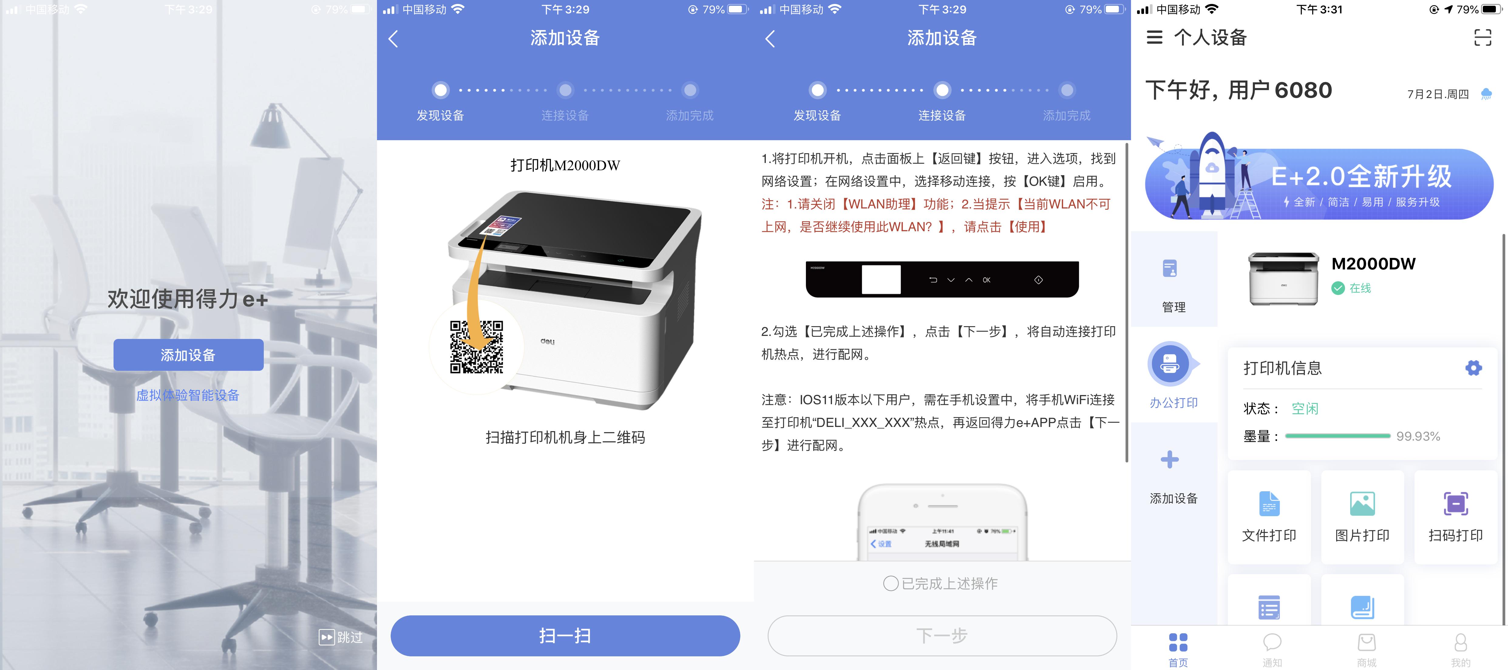 得力打印机m2000w远程打印,得力m2500dw打印机无线打印