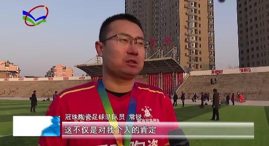 冠珠陶瓷柳林,柳林足球赛