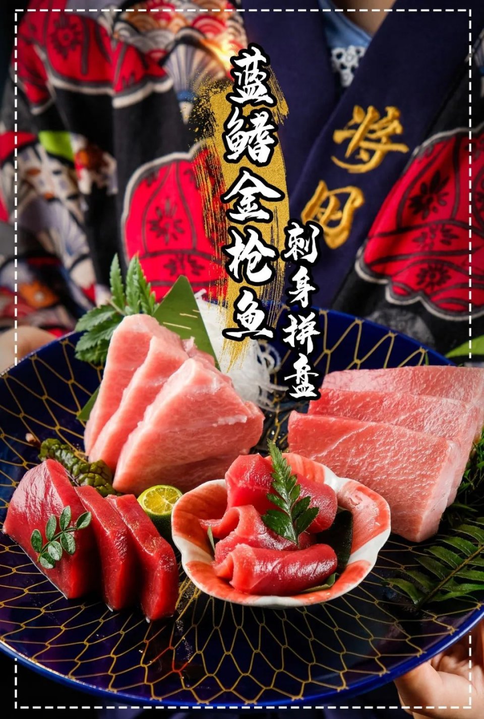 新晋匠心手作日料店！雪糕口感蓝鳍金枪鱼刺身、飙烟5A和牛…