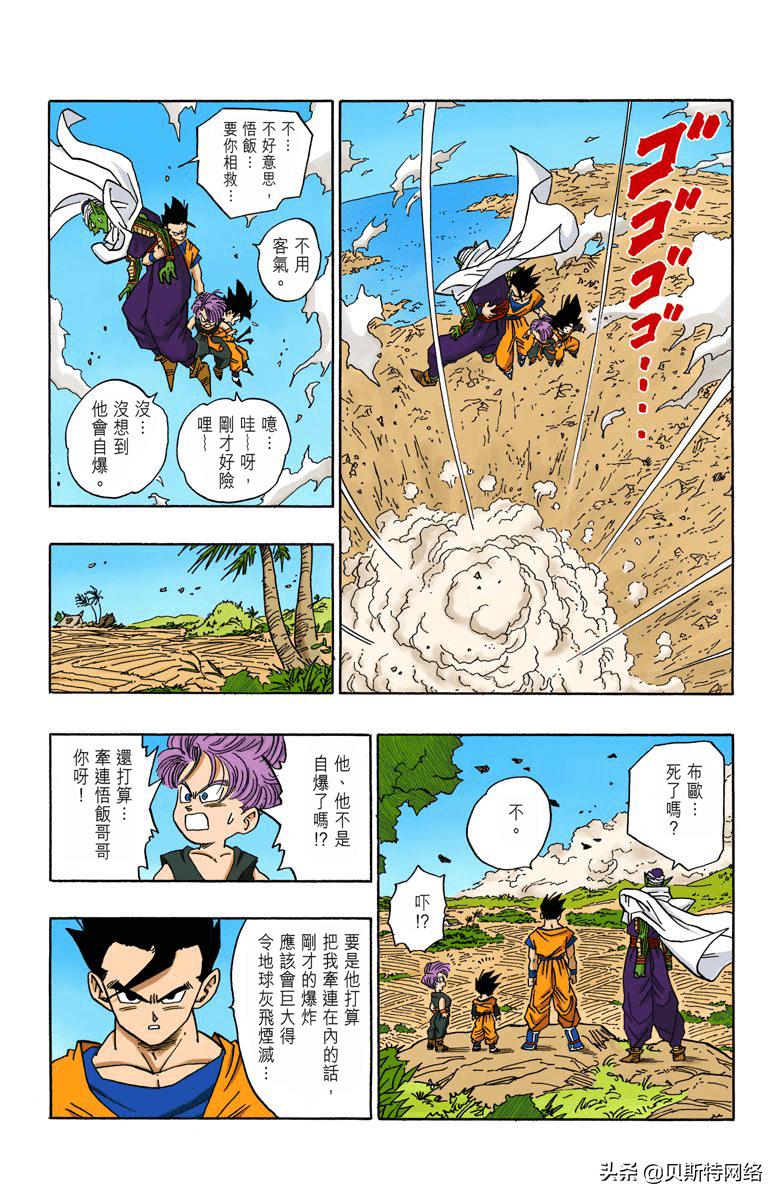 七龙珠彩色漫画魔人布欧篇74集,七龙珠全彩漫画第497篇悟饭大反击