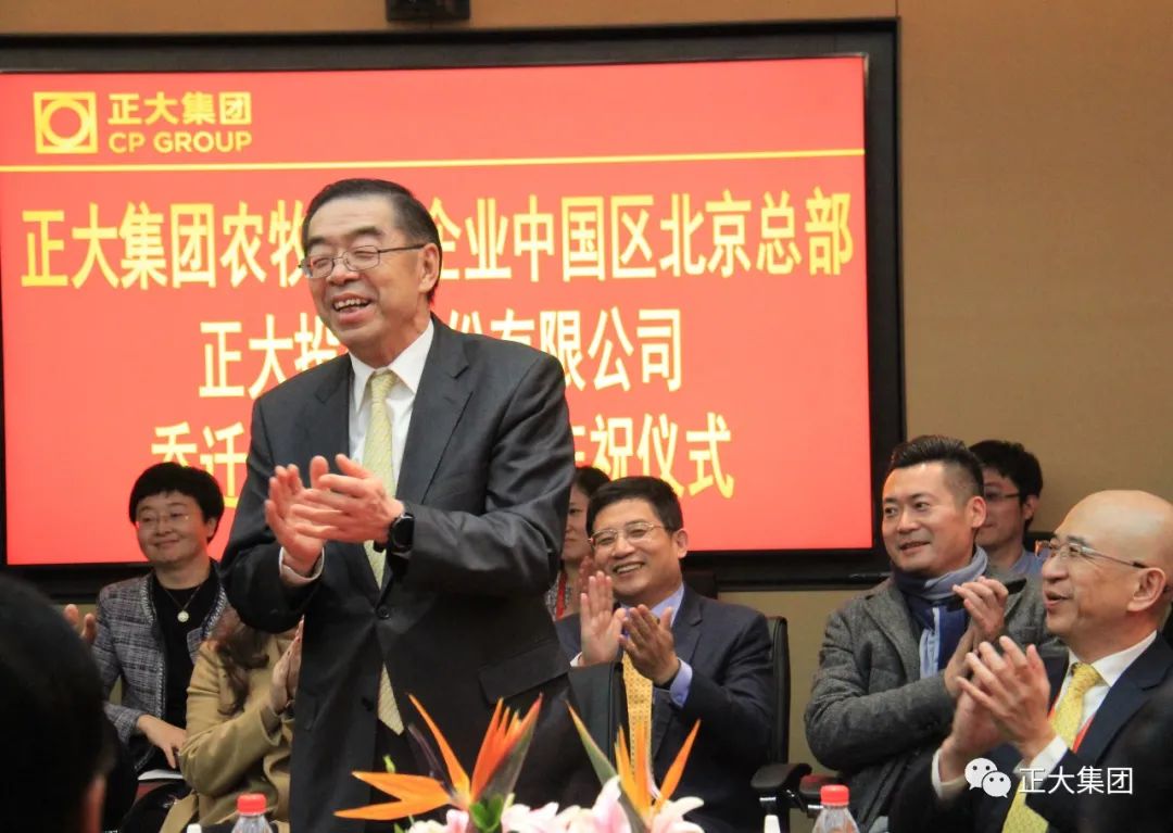 正大集团北京有限公司,正大集团农牧食品总部