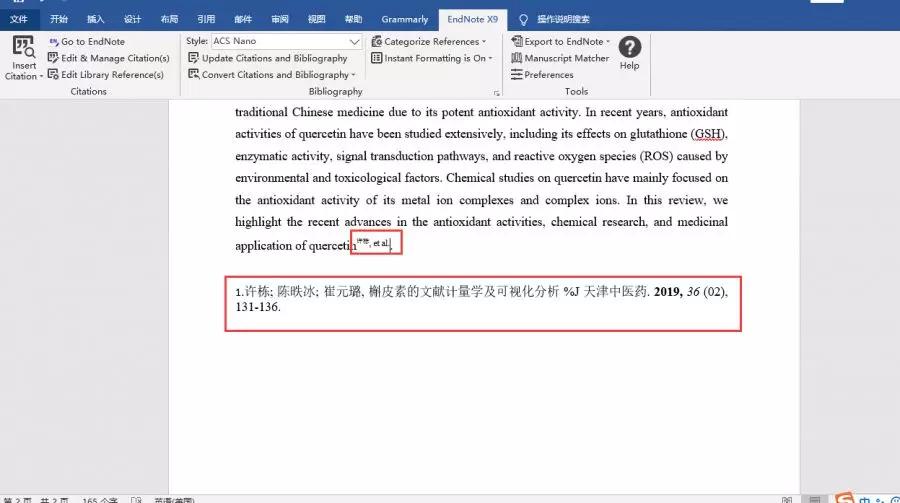 怎么引用论文的参考文献,如何引用合适的参考论文