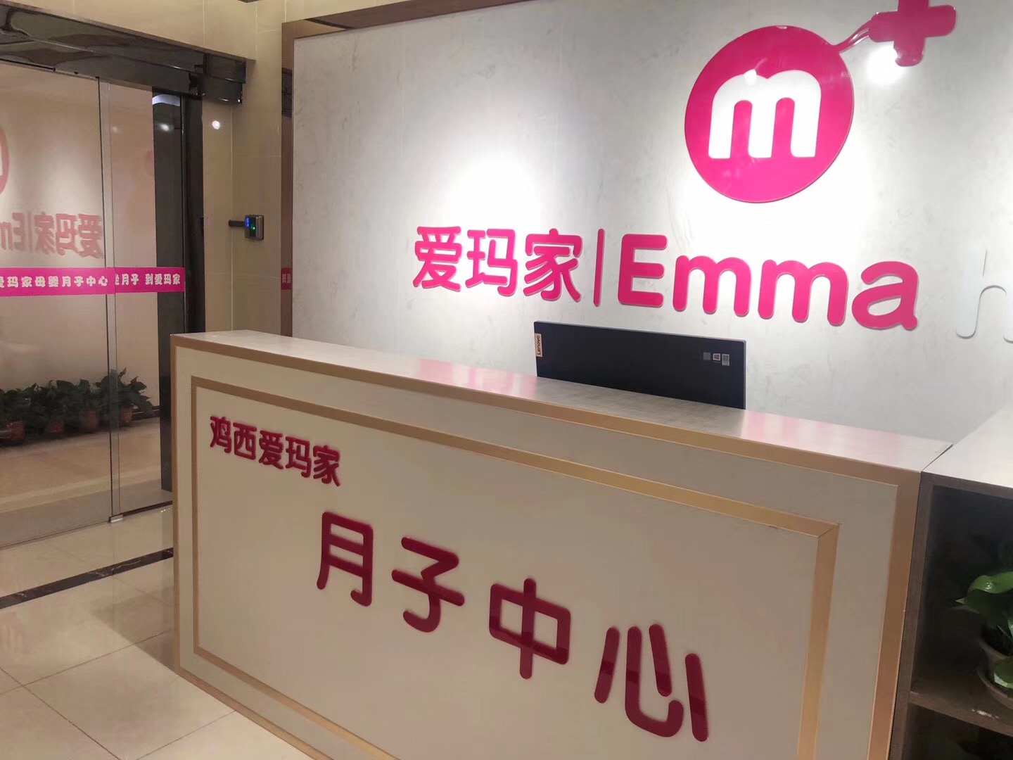 鸡西爱玛家月子中心优惠团购,鸡西爱玛家月子中心直播