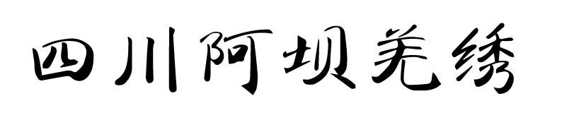 第四届中国设计大展及公共艺术展,中国第四届艺术设计展