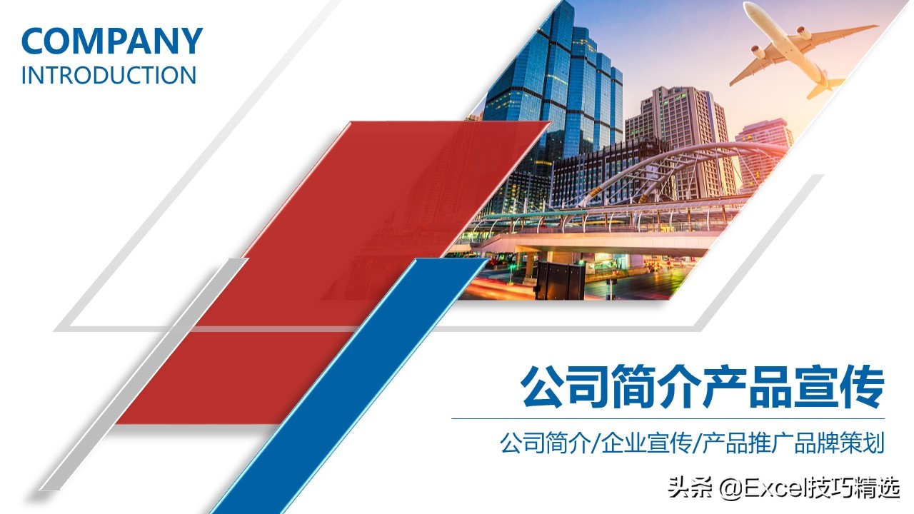 公司项目招商推介ppt,公司介绍企业形象展示ppt模板