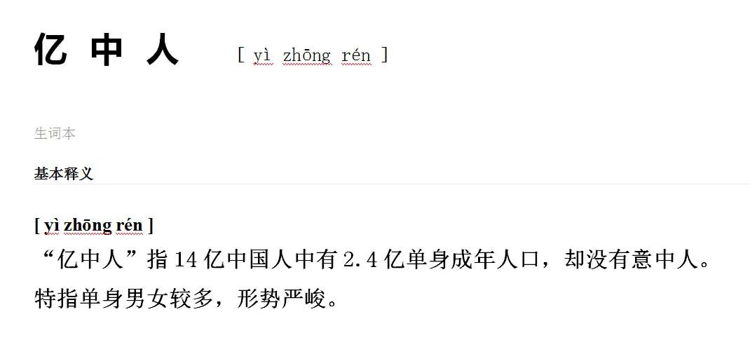 中国单身人口已达2.4亿:无人问我粥可温,无人与我立黄昏