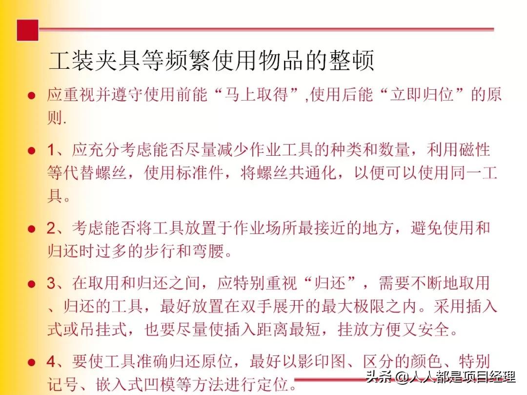 7s现场管理法推行步骤,7s现场管理的步骤