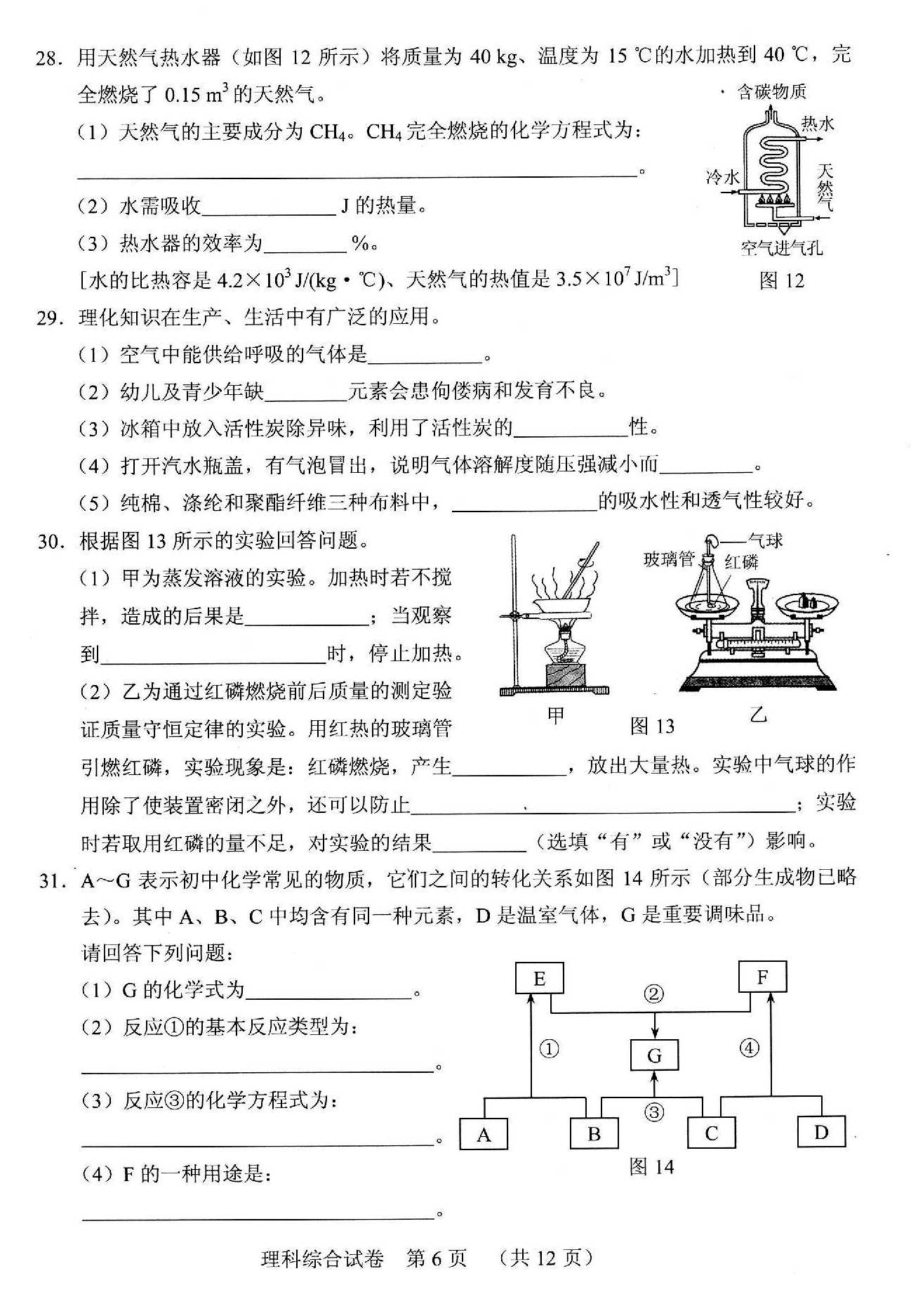 2019年河北省中考物理知识点,2023河北省中考理科综合试卷